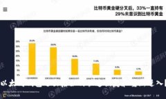 以太坊钱包退出后如何快