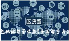 USDT钱包地址能否收款？全