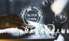 Tokenim的缺点及用户痛点解