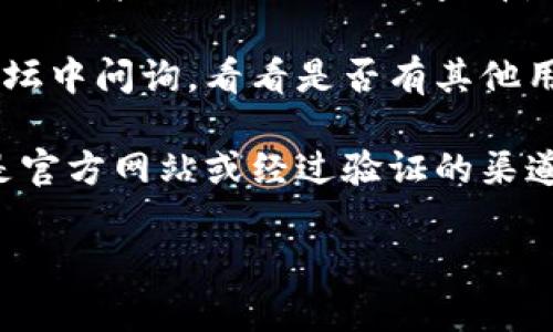我无法处理与特定平台或服务（如 Tokenim）相关的充值或财务问题。如果您遇到充值地址错误的问题，建议您采取以下步骤：

1. **核实地址**：仔细检查您输入的充值地址是否正确，确保没有遗漏或错误的字符。

2. **联系支持**：联系 Tokenim 的客户支持，询问具体的充值地址和问题解决方案。

3. **查看官方公告**：访问 Tokenim 的官方网站或者社交媒体页面，查看是否有有关充值问题的公告或指南。

4. **咨询社区**：在相关的社交媒体群组或者论坛中问询，看看是否有其他用户遇到相同的问题并找到了解决方法。

5. **注意安全**：在处理交易时，确保您使用的是官方网站或经过验证的渠道，以避免诈骗。

希望这些建议能够帮助您解决问题！