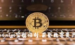 如何参与Tokenim空投福利，