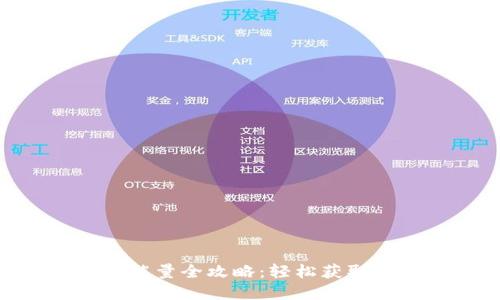 Tokenim购买能量全攻略：轻松获取你的虚拟资产