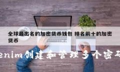 如何使用Tokenim创建和管理