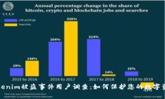 Tokenim被盗事件用户调查：