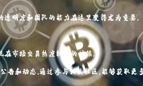 关于“tokenim为什么没网络”的问题，首先要明确“tokenim”所指的内容。如果指的是某个特定的区块链项目或代币，可能存在多种原因导致其无法正常联网或进行交易。这里有几个常见的原因和解答，希望能帮助你更好地理解这个问题。

### 1. 网络维护或升级

许多区块链项目在运行过程中会进行定期的维护和升级。这通常会导致网络暂时不可用。在这种情况下，用户需要耐心等待项目团队完成维护工作。

### 2. 技术问题

区块链技术虽然安全而可靠，但它并非完美。在某些情况下，可能出现技术故障或漏洞。这些问题可能导致网络中断，影响用户的访问和交易。

### 3. 社区支持不足

某些新兴的代币或项目缺乏强大的社区支持和开发者资源，导致其网络稳定性较差。这可能使得网络容易受到攻击或发生故障。

### 4. 项目运营问题

如果项目团队没有妥善管理或运营代币，可能会导致网络不稳定，甚至完全无法提供服务。项目的透明度和团队的能力在这里变得尤为重要。

### 5. 饱和交易

有时，网络可能因为过多的交易请求而变得拥堵，造成用户无法进行正常操作。这种情况常常出现在市场交易热度较高的时候。

如果你对tokenim的具体情况感到困惑，建议访问其官方网站或官方社交媒体渠道，获取最新的公告和动态。通过参与相关社区，能够获取更多的自我帮助和信息。希望这些信息对你有所帮助！