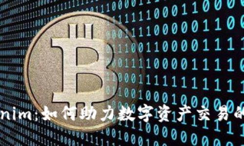 币安提出Tokenim：如何助力数字资产交易的创新与安全性