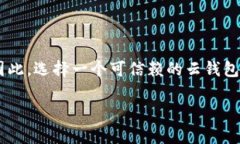 比特币云钱包是指一种在