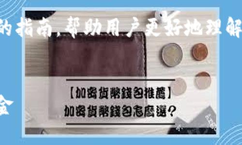 要解决“tokenim提示ether不足”的问题，我们可以制作一个全面的指南，帮助用户更好地理解这一情况及其解决方案。以下是一个的、相关关键词以及内容大纲。


解决Tokenim提示“Ether不足”的问题，轻松获取虚拟货币所需资金