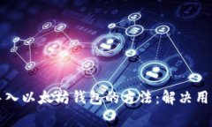 轻松批量导入以太坊钱包