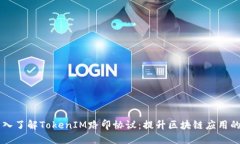 ### 深入了解TokenIM路印协议