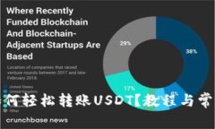 波场钱包如何轻松转账U