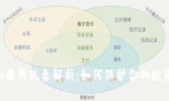 Tokenim圈钱现象解析：如何