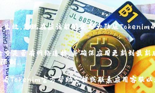 要切换到Tokenim的大陆版，您可以按照以下步骤操作：

### 步骤1：下载或更新Tokenim应用

确保您已经下载了最新版本的Tokenim应用。如果您已经安装，建议您检查是否有可用的更新，以获得最佳的性能和最新的功能。

### 步骤2：访问设置菜单

打开Tokenim应用后，找到“设置”选项。通常，这个选项可以在应用的主菜单或个人中心找到。图标通常是一个齿轮或三个点的形状。

### 步骤3：选择地区设置

在“设置”菜单中，寻找“地区设置”或“语言与地区”选项。在这里，您可以看到不同的地区选项。

### 步骤4：切换到大陆版

选择“大陆”或“中国大陆”，然后确认您的选择。应用可能会提示您重启以生效。

### 步骤5：重新启动应用

关闭Tokenim应用，并再次打开，确保设置已生效。您现在应该能够使用大陆版Tokenim的所有功能。

### 注意事项
- 如果您在切换地区时遇到问题，建议您检查是否有网络连接，并确保应用更新到最新版本。
- 某些功能可能会根据地区的不同而有所限制。

如果以上步骤无法解决您的问题，您可以查看Tokenim官方帮助文档或联系应用客服以获得进一步的帮助。