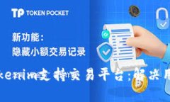 如何选择合适的Tokenim支持