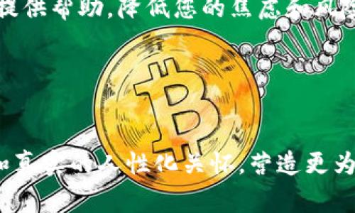 币安提取TRX到Tokenim的详细教程与常见问题解答/  
币安, TRX, Tokenim, 提现/guanjianci  

## 内容主体大纲

1. **引言**
   - 介绍TRX和Tokenim的基本概念以及它们的重要性。
   - 提出用户在资金转移中的常见痛点。

2. **为什么选择Tokenim？**
   - Tokenim的优势和特性。
   - Tokenim在加密货币社区中的声誉。

3. **如何在币安上找到TRX？**
   - 登录币安账户的步骤。
   - 如何查看TRX资产。

4. **TRX提取步骤解析**
   - 各个步骤的详细解析。
     - 第一步：选择提取。
     - 第二步：填写提取地址。
     - 第三步：确认提取金额和手续费。

5. **确保提取安全性的重要性**
   - 如何核实提取地址的有效性。
   - 防范常见骗局和错误。

6. **处理提取过程中可能遇到的问题**
   - 提取失败时的解决方法。
   - 资金不到账的常见原因及处理方式。

7. **提取后如何在Tokenim上查看TRX余额**
   - 登录Tokenim的方法。
   - 如何查看到账的TRX。

8. **总结与建议**
   - 对此次提取操作的回顾。
   - 提供的一些最佳实践与建议。

##内容主体

### 引言

在今天的数字经济中，TRX（TRON币）作为一种广泛使用的加密货币，越来越受到投资者的关注。与此同时，Tokenim作为一个新兴的加密货币钱包或交易平台，因其安全性和用户友好性而受到追捧。然而，在币安提取TRX到Tokenim的过程中，许多用户常常会遇到各种问题和挑战。这篇文章将为您详细讲解如何在币安上提取TRX到Tokenim，确保您的每一步操作都顺利无误。


### 为什么选择Tokenim？

Tokenim的优势在于其的用户界面和优越的安全措施，使得用户在使用过程中感到轻松舒适。Tokenim不仅支持多种加密货币存储，还提供多种安全保障，例如双重身份验证和冷钱包存储，极大程度上保护用户资金的安全。在这个快速变化的加密货币市场，选择一个可靠的平台是每位投资者的首要任务。


### 如何在币安上找到TRX？

首先，您需要登录您的币安账户。如果您还没有账户，可以在币安的官方网站上注册。在注册完成后，通过您的邮箱或手机完成验证，然后登录。在首页，您可以看到“资产”选项，单击它并选择“现货账户”。在搜索框内输入“TRX”，您就可以找到您的TRX资产了。


### TRX提取步骤解析

提取TRX到Tokenim的过程由几个简单的步骤组成。让我们逐一来看一下：


第一步：选择提取

在找到TRX资产后，点击相应的“提取”按钮。这时，您将被引导进入提取页面。


第二步：填写提取地址

在提取页面，您需要填写Tokenim提供的TRX地址。如果您还没有Tokenim账户，请确保先注册并获取您的TRX存储地址。小心不要输错地址，因为一旦转账，资金将无法找回。


第三步：确认提取金额和手续费

填写完地址后，您需要指定提取的数量。请注意，币安会收取一定的手续费，您需要在确认金额中计算这一部分费用。确保您的可用余额足以覆盖提取金额以及手续费。完成后，单击“提交”按钮。


### 确保提取安全性的重要性

在进行任何加密货币交易时，确保安全性是至关重要的。首先，您需要仔细核对输入的提取地址，一个小错误可能会导致资金损失。为了确保地址的准确性，建议使用二维码扫描功能，或者在Tokenim钱包中复制粘贴地址。



另外, 您还需要保持良好的信息安全习惯，例如定期更改密码、开启双重验证，并避免在公共网络下进行交易操作。这些措施都是保护您资产安全的有效方法。


### 处理提取过程中可能遇到的问题

在进行TRX提取时，可能会遇到一些常见问题，例如提取失败或资金未到账。如果您的提取请求被拒绝，首先请检查输入的信息是否正确。如果资金未到账，请耐心等待，稍等片刻后再次确认，因区块链交易的确认需一定时间。



如果经过长时间仍未到账，您可以联系币安的客服支持。确保在联系客服时提供足够的信息，以便他们协助您解决问题。


### 提取后如何在Tokenim上查看TRX余额

一旦您完成提取，并在币安上确认成功，接下来便是查看TRX是否到账Tokenim。在Tokenim中登录账号后，您将在主界面上看到您的TRX余额。如果您在操作过程中有任何问题，您可以随时参考Tokenim的帮助文档或联系客服。


### 总结与建议

通过本文的讲解，您应该对如何在币安提取TRX到Tokenim的整个流程有了更清晰的了解。请确保在每一步都仔细核对信息，保障您的资产安全。同时，建议您定期查看交易记录并保持良好的资产管理习惯，这样可以有效避免潜在的风险。



无论是在币安还是Tokenim上进行交易，做到勤勉与谨慎是获取成功的关键。在这个快速发展的加密市场，保持学习和更新是至关重要的。希望本教程能在您的交易旅程中提供帮助，降低您的焦虑和风险，让您更安心地享受加密货币的投资乐趣。


---

以上内容结构旨在为用户提供关于币安提取TRX到Tokenim的详细指导，以解答常见疑问，降低用户在操作中的不确定性，并提供实用的建议与最佳实践。通过积极的语言和真实的人性化关怀，营造更为自然的阅读体验。