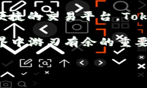 在加密货币领域，TokenIM 是一个备受关注的项目，其支持多种加密资产，包括 USDT（Tether）。如果您想了解如何在 TokenIM 中放入 USDT，以下是一些相关信息和指导。

### 什么是 TokenIM？

TokenIM 是一个安全的数字资产管理平台，致力于提供用户一个方便、安全的加密货币存储和交易环境。平台不仅支持主流的数字资产，如比特币和以太坊，还允许用户存储和交易稳定币，例如USDT。

### 为什么选择 USDT？

USDT 是一种基于区块链的稳定币，其价值与美元挂钩，非常适合用于交易、转账以及作为数字资产投资组合中的稳定成分。由于其稳定性，很多用户选择将 USDT 存储在 TokenIM。

### 如何在 TokenIM 中放入 USDT

1. **注册并登录账户**  
   首先，您需要在 TokenIM 平台上注册一个账户，填写相关信息并完成身份验证。然后使用您的账户登录并进入主界面。

2. **创建钱包**  
   登录后，您需要创建一个新的钱包。在钱包选项中选择添加新的加密货币钱包，找到 USDT，并根据提示进行设置。

3. **充值 USDT**  
   在钱包界面中找到充值选项，并选择 USDT。系统会生成一个充值地址。您可以将您的 USDT 发送到这个地址。请确保您发送的网络与 TokenIM 提供的完全相同，以避免资产丢失。

4. **确认交易**  
   一旦您发送了 USDT，您可以在钱包界面查看到账情况。转账可能会根据区块链的情况有所延迟，请耐心等待。

### TokenIM 的安全性

TokenIM 致力于为用户提供最安全的环境。他们采用了多层加密技术和冷钱包存储方式，以确保用户的资产安全。此外，平台还提供了双重身份验证功能，增加了账户的安全性。

### 交易与管理 USDT

1. **交易功能**  
   用户可以利用 TokenIM 提供的交易平台，轻松进行 USDT 与其他数字资产的交易。平台支持多种交易对，用户只需选择所需的交易对并输入交易数量即可完成交易。

2. **资产管理工具**  
   TokenIM 的资产管理工具使用户可以全面掌握自己的投资状况，随时查看 USDT 的市场行情和其他相关信息，帮助用户做出更明智的投资决策。

### 小结

在 TokenIM 中放入 USDT 非常简单，用户只需按照上述步骤操作即可。作为一个安全、便捷的交易平台，TokenIM 将用户的加密资产管理做到了极致，帮助用户轻松实现资产的存储与管理。

总的来说，TokenIM 不仅是一个存储和管理 USDT 的平台，更是一个让您在数字货币世界中游刃有余的重要工具。希望上述内容能帮助到您！

如果您对 TokenIM 或 USDT 有其他疑问，欢迎随时咨询。