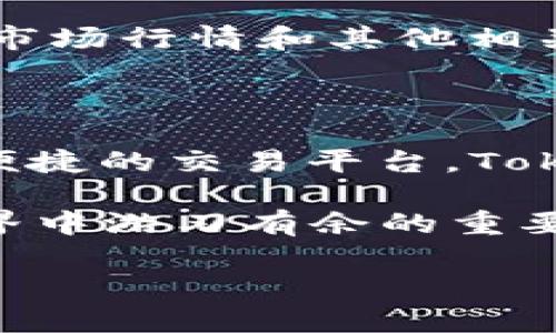 在加密货币领域，TokenIM 是一个备受关注的项目，其支持多种加密资产，包括 USDT（Tether）。如果您想了解如何在 TokenIM 中放入 USDT，以下是一些相关信息和指导。

### 什么是 TokenIM？

TokenIM 是一个安全的数字资产管理平台，致力于提供用户一个方便、安全的加密货币存储和交易环境。平台不仅支持主流的数字资产，如比特币和以太坊，还允许用户存储和交易稳定币，例如USDT。

### 为什么选择 USDT？

USDT 是一种基于区块链的稳定币，其价值与美元挂钩，非常适合用于交易、转账以及作为数字资产投资组合中的稳定成分。由于其稳定性，很多用户选择将 USDT 存储在 TokenIM。

### 如何在 TokenIM 中放入 USDT

1. **注册并登录账户**  
   首先，您需要在 TokenIM 平台上注册一个账户，填写相关信息并完成身份验证。然后使用您的账户登录并进入主界面。

2. **创建钱包**  
   登录后，您需要创建一个新的钱包。在钱包选项中选择添加新的加密货币钱包，找到 USDT，并根据提示进行设置。

3. **充值 USDT**  
   在钱包界面中找到充值选项，并选择 USDT。系统会生成一个充值地址。您可以将您的 USDT 发送到这个地址。请确保您发送的网络与 TokenIM 提供的完全相同，以避免资产丢失。

4. **确认交易**  
   一旦您发送了 USDT，您可以在钱包界面查看到账情况。转账可能会根据区块链的情况有所延迟，请耐心等待。

### TokenIM 的安全性

TokenIM 致力于为用户提供最安全的环境。他们采用了多层加密技术和冷钱包存储方式，以确保用户的资产安全。此外，平台还提供了双重身份验证功能，增加了账户的安全性。

### 交易与管理 USDT

1. **交易功能**  
   用户可以利用 TokenIM 提供的交易平台，轻松进行 USDT 与其他数字资产的交易。平台支持多种交易对，用户只需选择所需的交易对并输入交易数量即可完成交易。

2. **资产管理工具**  
   TokenIM 的资产管理工具使用户可以全面掌握自己的投资状况，随时查看 USDT 的市场行情和其他相关信息，帮助用户做出更明智的投资决策。

### 小结

在 TokenIM 中放入 USDT 非常简单，用户只需按照上述步骤操作即可。作为一个安全、便捷的交易平台，TokenIM 将用户的加密资产管理做到了极致，帮助用户轻松实现资产的存储与管理。

总的来说，TokenIM 不仅是一个存储和管理 USDT 的平台，更是一个让您在数字货币世界中游刃有余的重要工具。希望上述内容能帮助到您！

如果您对 TokenIM 或 USDT 有其他疑问，欢迎随时咨询。