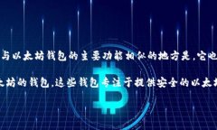 Tokenim 并不是以太坊钱包，
