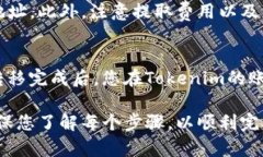 要将火币上的资产转移到