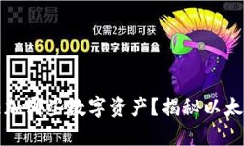 小狐狸钱包可以添加哪些数字资产？揭秘以太坊之外的潜在选项