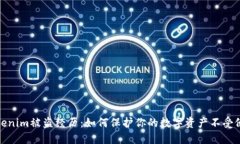 Tokenim被盗经历：如何保护