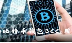 如何选择最适合你的比特