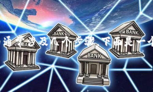 在Tokenim这样的平台上，将加密货币兑换成人民币或其他法币通常涉及几个步骤。下面是一个较为详细的指南，帮助用户了解如何将Tokenim上的币换成钱。

如何在Tokenim中将加密货币兑换为法币？详细操作步骤解析
