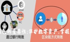 区块链钱包的重要性：保
