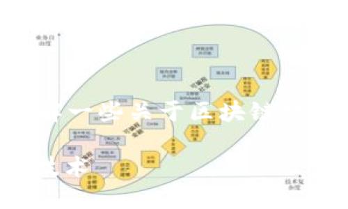 关于“tokenim被盗能追踪吗”的问题，首先，我们需要了解一些关于区块链技术和加密货币的基本知识。以下是关于这个问题的讨论。

### Tokenim被盗后是否能够追踪？详解区块链追踪技术