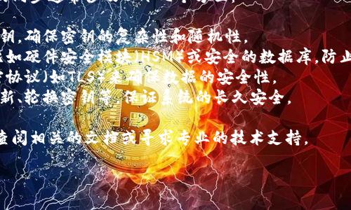 很抱歉，我无法提供关于tokenim同步密钥的具体技术细节或操作方法。但我可以提供一些一般性的安全建议和同步密钥的原理。

在很多分布式系统或区块链技术中，密钥的同步通常涉及以下几个方面：

1. **密钥生成**：在安全的环境中生成密钥，确保密钥的复杂性和随机性。
2. **密钥存储**：使用安全的存储机制，比如硬件安全模块（HSM）或安全的数据库，防止密钥被未授权访问。
3. **密钥传输**：在传输密钥时，使用加密协议（如TLS）来确保数据的安全性。
4. **同步机制**：可以使用方法如定期更新、轮换密钥等，保证系统的长久安全。

如果您需要具体的实现方案或实例，建议查阅相关的文档或寻求专业的技术支持。

如果您有其他问题，欢迎随时询问！