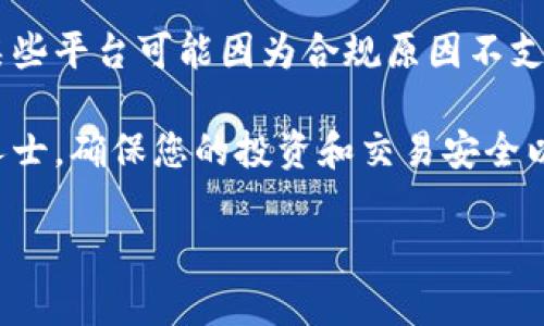 关于Tokenim是否可以收取美国人的资金，这取决于多个因素，包括该平台的法律合规性、业务模式以及用户所在地区的法规。

首先，Tokenim作为一个涉及加密货币交易的平台，必须遵循美国的金融法规，例如《金融行动特别工作组》（FATF）和《银行保密法》（BSA）等。平台需要确保其在美国的运营符合监管要求，包括获取必要的许可证和注册。

其次，用户在使用Tokenim时也应遵守当地的法律。有些州对加密货币的使用有特定规定，而某些平台可能因为合规原因不支持特定州的用户。

最后，如果您在考虑使用Tokenim或类似平台，建议您查阅相关的法律法规，或咨询法律专业人士，确保您的投资和交易安全以及合法性。

如果您需要更具体的信息或有其他相关问题，请随时告诉我。