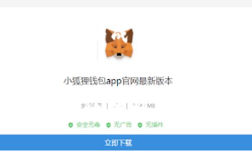   加密tokenim：如何安全存储与管理数字资产 / 

 guanjianci 加密, tokenim, 数字资产, 安全存储 /guanjianci 

引言：数字资产时代的到来
随着区块链和加密货币的迅速发展，越来越多的人开始接触到数字资产。其中，tokenim作为一种新兴的加密形式，为用户提供了广泛的投资机会。然而，随着机遇而来的，也有许多潜在的风险，例如如何安全地存储和管理这些数字资产。本文将深入探讨加密tokenim的安全存储技巧，帮助用户有效解决数字资产管理中的痛点。

1. 什么是tokenim?
Tokenim是建立在区块链技术上的一种数字资产。它可以代表各种价值，包括货币、证券、商品等。与传统的资产不同，tokenim没有实体存在，而是以数字形式存在于区块链上。由于其去中心化的特性，tokenim可以在全球范围内自由交易，吸引了众多投资者的关注。

2. 为什么需要关注安全存储？
随着tokenim等加密资产的广泛应用，其安全性问题愈发显著。网络攻击、黑客盗窃以及人为失误等都可能导致资产的损失。为了保护投资者的权益，有必要了解如何安全地存储tokenim。这不仅仅是对于个人资产的保护，更是对整个数字经济生态系统的责任。

3. 常见的存储方式
目前，存储tokenim的方式主要分为三类：热钱包、冷钱包和纸钱包。每种方式都有其优缺点，适合不同需求的用户。

h43.1 热钱包/h4
热钱包是一种在线钱包，通常由某些交易所或服务提供商提供。它的优点是易于使用，便于随时访问和交易。但由于常常连接互联网，热钱包的安全性相对较低，易受到黑客攻击。因此，对频繁交易的用户来说，热钱包是一个便捷的选择，但不适合存放大额资产。

h43.2 冷钱包/h4
冷钱包是指不连接互联网的存储设备，例如硬件钱包。其安全性较高，适合长期持有的投资者。即使遭遇网络攻击，冷钱包中的资产也不会受到威胁。然而，相对而言，冷钱包的使用和管理相对复杂，新手用户可能需要时间进行学习和适应。

h43.3 纸钱包/h4
纸钱包是一种实体形式的存储方式，用户可以将其私钥和公钥打印在纸张上。虽然纸钱包不受到网络攻击的威胁，但它也面临着丢失、损毁的风险。因此，尽管纸钱包的安全性很高，在保管上仍需谨慎。

4. 如何选择合适的存储方式
选择合适的存储方式需根据用户的需求和技能水平。对于日常交易频繁的人，热钱包无疑是更方便的选择。但如果用户重视长期投资和资产安全，冷钱包或纸钱包是更理想的选择。此外，用户在选择存储方式时，还需考虑设备的可靠性以及服务提供商的信誉。

5. 资产管理的最佳实践
在管理tokenim时，遵循一些最佳实践将有助于提升安全性。例如，启用双重身份验证（2FA）可以为账户增加额外的保护层。同时，定期备份私钥并存储在安全的位置也是非常重要的。此外，用户还应定期更新密码，并避免使用易猜测的密码。

6. 防范网络攻击与诈骗
网络安全永远是数字时代用户需关注的重要课题。用户在使用热钱包时，需警惕网络钓鱼和恶意软件的威胁。建议用户只在官方网站进行交易，并保持设备和软件的更新。此外，借助安全软件和防火墙，也能为用户的数字资产提供额外的保护。

7. 未来展望：加密tokenim的安全性提升
随着技术的发展，tokenim的安全存储方式也在不断演进。未来，可能会出现更多高科技产品，如量子钱包等，保障用户资产的安全。同时，用户的安全意识也在不断提升，逐渐形成更全面的保护机制。无论未来如何发展，保持警惕与学习是保护数字资产安全的关键。

结论
在数字资产日益普及的今天，如何安全地存储和管理tokenim成为每位投资者都需要面对的重要问题。选择合适的存储方式、遵循最佳实践，并增强安全意识，将有助于更好地保护个人资产。在这个日新月异的数字时代，学习和适应是每个投资者的责任，也是确保他们的资产安全的关键。希望本文能为您提供实用的建议和指导，让您乘风破浪，稳健前行。