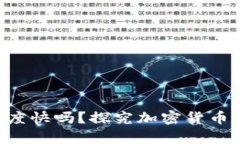 Tokenim到账速度快吗？探究