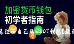 如何简单快速注册自己的