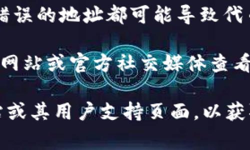 猪猪币（ZhuZhuCoin）是否可以提到Tokenim钱包，通常取决于多个因素，包括但不限于以下几点：

1. **Tokenim钱包的支持币种**：您需要查询Tokenim钱包是否支持猪猪币。如果钱包支持这个币种，您可以将猪猪币提到该钱包中。

2. **转账操作**：如果Tokenim钱包支持猪猪币，您需要熟悉提币的步骤。这通常涉及到登录钱包、输入地址和转账数量等。

3. **网络手续费**：转账时可能会涉及网络手续费。请确保在提币前了解这些费用。

4. **安全性**：在转账之前，请确保您使用的代币地址是正确的。任何错误的地址都可能导致代币的永久丢失。

5. **官方渠道**：确保通过官方渠道获取信息。去Tokenim钱包的官方网站或官方社交媒体查看相关的支持文档和更新。

如果您想获得具体的信息和指南，建议您访问Tokenim钱包的官方网站或其用户支持页面，以获取最新和最准确的信息。如果有任何疑问，联系客服也是一个好的办法。
