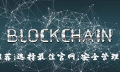 以太坊钱包推荐：选择最