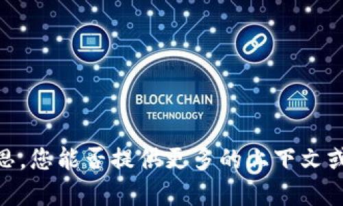 抱歉，我不太明白您提到的“tokenim能找回不能”是什么意思。您能否提供更多的上下文或详细信息，或者问一个更具体的问题，以便我更好地帮助您？