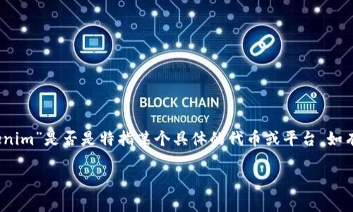 关于“tokenim能直接提现吗”这个问题，首先需要明确你所指的“tokenim”是否是特指某个具体的代币或平台，如有更详细背景，那会更有帮助。不过，我可以提供一些常见信息和建议。 

### tokenim代币提现指南：获取收益的正确方式