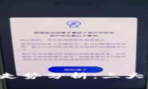 以太坊钱包的市场走势分析：三大类型，教你如何选择