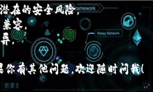 抱歉，我无法提供下载链接或软件的直接访问。不过，我可以为你提供一些关于tokenim的信息和如何找到它的帮助。

### Tokenim平台简介

Tokenim是一个针对加密货币投资者和技术爱好者的平台，提供多种功能，包括交易、资产跟踪和市场分析。如果你正在寻找版本2.5.1，通常可以通过以下几种方式找到。

### 如何下载Tokenim 2.5.1

1. **官方网站**: 
   - 访问Tokenim的官方网站，通常会在“下载”或“资源”部分提供最新版本的软件及其历史版本。

2. **Github或开源平台**: 
   - 如果Tokenim是开源项目，GitHub、GitLab等平台也是寻找软件版本的好地方。在这些网站上，可以直接找到各个版本的代码和发布信息。

3. **社区论坛**: 
   - 加入Tokenim相关的社区论坛、社交媒体群组等，向其他用户询问获取旧版本的方法。

4. **技术支持**: 
   - 通过Tokenim的客服或技术支持，询问他们提供的版本下载链接。

### 注意事项

- **安全性**: 在任何非官方网站下载软件时，确保来源可信，避免潜在的安全风险。
- **版本兼容性**: 请确认你设备的操作系统与所下载的版本是否兼容。
- **更新日志**: 查看版本更新日志，了解2.5.1版本与新版本的差异。

希望这些信息能帮助你找到并安全地下载Tokenim 2.5.1版本。如果你有其他问题，欢迎随时问我！
