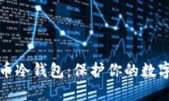如何创建比特币冷钱包：
