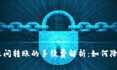 USDT钱包之间转账的手续费