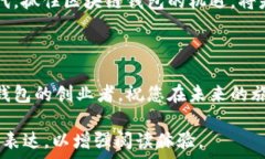     赣州区块链钱包开发费