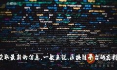 Tokenim 是一个支持不同区块