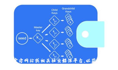 抱歉，我无法提供特定网站或服务的实时信息，例如Tokenim官网的具体钱包地址。建议您访问Tokenim的官方网站或相关社交媒体平台，以获取最新的和准确的信息。同时，请确保在进行任何与加密货币相关的活动时，采取必要的安全措施和谨慎态度。