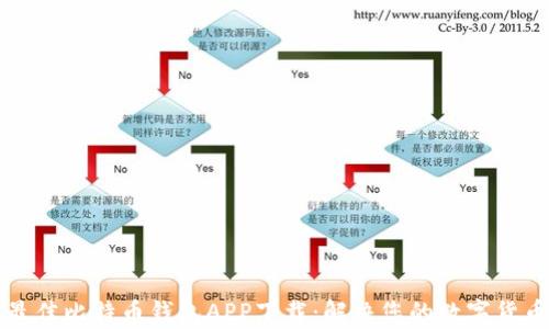 
如何选择最佳比特币钱包APP下载：解决您的数字货币存储痛点