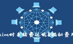火币提币到Tokenim时手续费