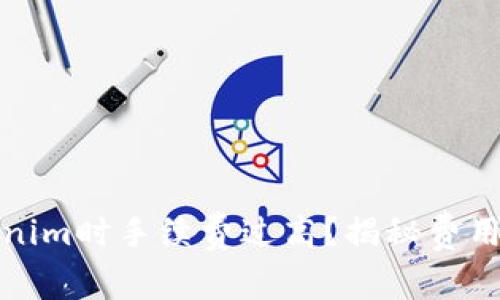 火币提币到Tokenim时手续费过高？揭秘费用真相与解决方案