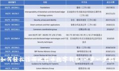 如何轻松注册比特币数字