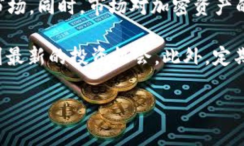 思考一个且的，围绕关键词解决用户痛点，放进标签里：

  通过ETF Tokenim轻松获得ERF：投资新机遇，快速入门指南 / 

相关的四个关键词，用逗号分隔，放进guanjianci标签里：

 guanjianci  ETF, Tokenim, ERF, 投资指南  /guanjianci 

内容主体大纲：

1. 什么是ETF和Tokenim？
   - ETF的定义及运作机制
   - Tokenim在加密货币中的角色
   - 它们如何结合？

2. ERF的介绍及其潜在价值
   - ERF的定义
   - 为什么投资ERF值得关注
   - ERF与其他加密资产的比较

3. ETF Tokenim的投资优势
   - 分散风险，降低投资门槛
   - 提供流动性与透明度
   - 适合新手投资者

4. 如何通过ETF Tokenim获得ERF？
   - 具体操作步骤
   - 选择合适的平台和工具
   - 注意事项与风险提示

5. 实战案例分析
   - 成功投资者的经验分享
   - 失败的教训与反思

6. 未来展望：Tokenim与ERF的风口
   - 市场趋势与技术发展
   - 预测未来的投资机会
   - 持续学习与跟踪市场动态的重要性

---

内容

什么是ETF和Tokenim？

ETF（交易所交易基金）是一种投资基金，能够在证券交易所上市交易，旨在跟踪某一特定指数、商品、债券或资产组合的表现。它以股票的形式进入市场，使投资者能够在不直接购买基础资产的情况下投资。例如，投资者可以通过购买ETF来投资一篮子股票，从而分散投资风险。

Tokenim是加密货币投资领域的一部分，通常是指基于区块链技术的代币或其他资产。这种代币可能代表数字资产、实物资产，甚至是一种特殊的投资权益。因此，Tokenim在加密货币的投资组合中扮演着越来越重要的角色，特别是在数字金融的发展环境中。

将ETF与Tokenim结合，不仅可以提高投资的便捷性，还能让投资者借助区块链技术的透明性，轻松追踪和管理自己的投资。这样的结合体为新一代投资者提供了创新的投资工具，有助于降低进入门槛，增加市场的流动性。

ERF的介绍及其潜在价值

ERF（加密货币的某种特殊代币，假设为Ethereum Reward Fund）是一个新兴的加密货币，可能会在未来表现出强大的投资潜力。它的价值不仅影响着投资者的利益，同时也影响着整个加密市场的动向。ERF的创新在于其通过区块链技术提供了透明而去中心化的投资策略。

投资ERF的理由是多方面的。首先，ERF相较于传统的加密资产如比特币或以太坊，其投机性以及波动性更高，给投资者带来更大的收益机会。其次，该代币可能与生态系统相联系，投资者通过持有ERF可以获得一定的投票权或投资收益。

对比其他加密资产，ERF在交易成本、透明度、安全性等方面也展现出了良好的优势。尤其是在智能合约的助力下，ERF的操作和交易可以更及时、更安全。

ETF Tokenim的投资优势

通过ETF Tokenim进行投资，有多重优势。首先，ETF本身的特点就是帮助用户分散风险，投资者可以从多种资产中进行选择，规避单资产带来的风险。此外，Tokenim的引入，意味着在加密投资中能获得更高的流动性和透明度，也能帮助投资者迅速了解市场动态和投资风险。

这种投资方式尤其适合新手投资者。因为它们不需要具备深厚的投资知识，通过ETF Tokenim便可以相对轻松地参与到加密市场中。此外，用户只需通过一个平台，就能够快速获取多样化的投资选择，降低了操作的复杂性，提升了投资体验。

如何通过ETF Tokenim获得ERF？

获取ERF的过程实际上并未复杂，只需几个步骤。从选择交易平台开始，投资者需要选择一个支持ETF Tokenim和ERF交易的交易所。在确保平台的安全性和合法性后，即可在平台上开设账户，完成身份验证。

接下来，投资者可以选择购买ETF Tokenim。通常情况下，平台提供多种选择，投资者可以根据个人的风险偏好和投资策略做出决策。一旦成功购买ETF Tokenim后，用户通常会获得对应的ERF代币。

在此过程中，投资者还需关注市场行情。价格波动可能会对收益产生影响，因此建议定期查看投资组合，随时做出调整。此外，投资者还需注意风险管理，避免因市场变化而带来投资损失。

实战案例分析

成功的投资案例能为后续投资者提供借鉴。在加密市场中，有许多投资者通过ETF Tokenim获得了丰厚的收益。这些投资者往往是对市场动态有敏锐洞察的人，他们密切关注行情，利用一些市场波动进行灵活操作。

然而，也有一些投资者由于盲目跟风或缺乏策略而遭受损失。他们可能在价格最高点大量购买代币，却在市场回调时无力承受损失。因此，反思这些失败案例，并总结经验教训，对于线上投资者非常重要。

未来展望：Tokenim与ERF的风口

展望未来，Tokenim与ERF的投资机会有望急剧增加。随着区块链技术的成熟，越来越多的传统金融资产将逐步进入数字化市场。同时，市场对加密资产的接受度也在不断上升，投资者信心倍增，推动整个行业的健康发展。

市场趋向于智能合约的合法化和合规化，为后续的投资提供了保障。因此，投资者应该保持对市场的敏感性，在变化中捕捉到最新的投资机会。此外，定期学习新知识，跟踪市场动态也将成为明智投资者的重要习惯。

以上内容结构与提要构成了一篇关于ETF Tokenim与ERF投资的的文章，用以吸引用户阅读和在搜索引擎上的排名。
